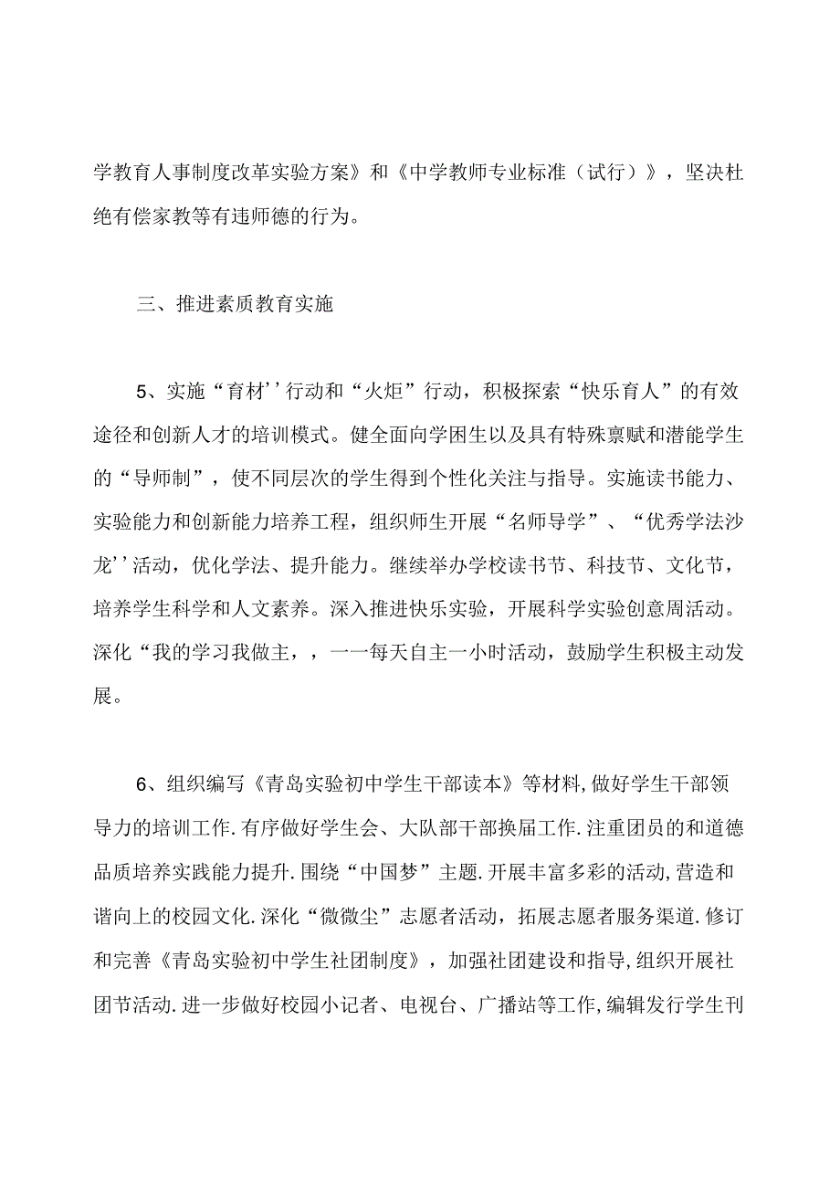 2020~2020初中学校工作计划.docx_第3页