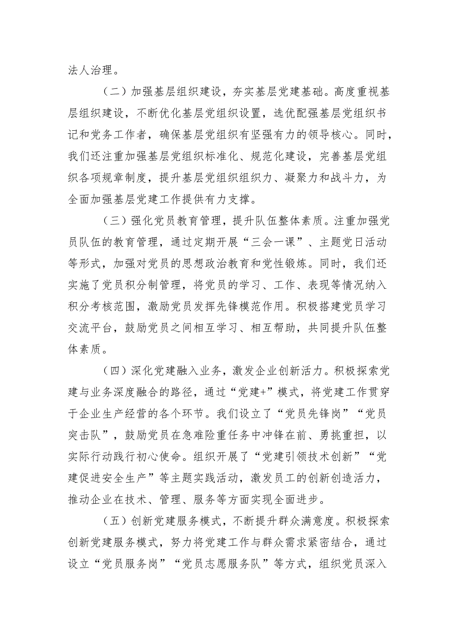 四篇党委书记2024书记抓基层党建工作述职报告.docx_第2页