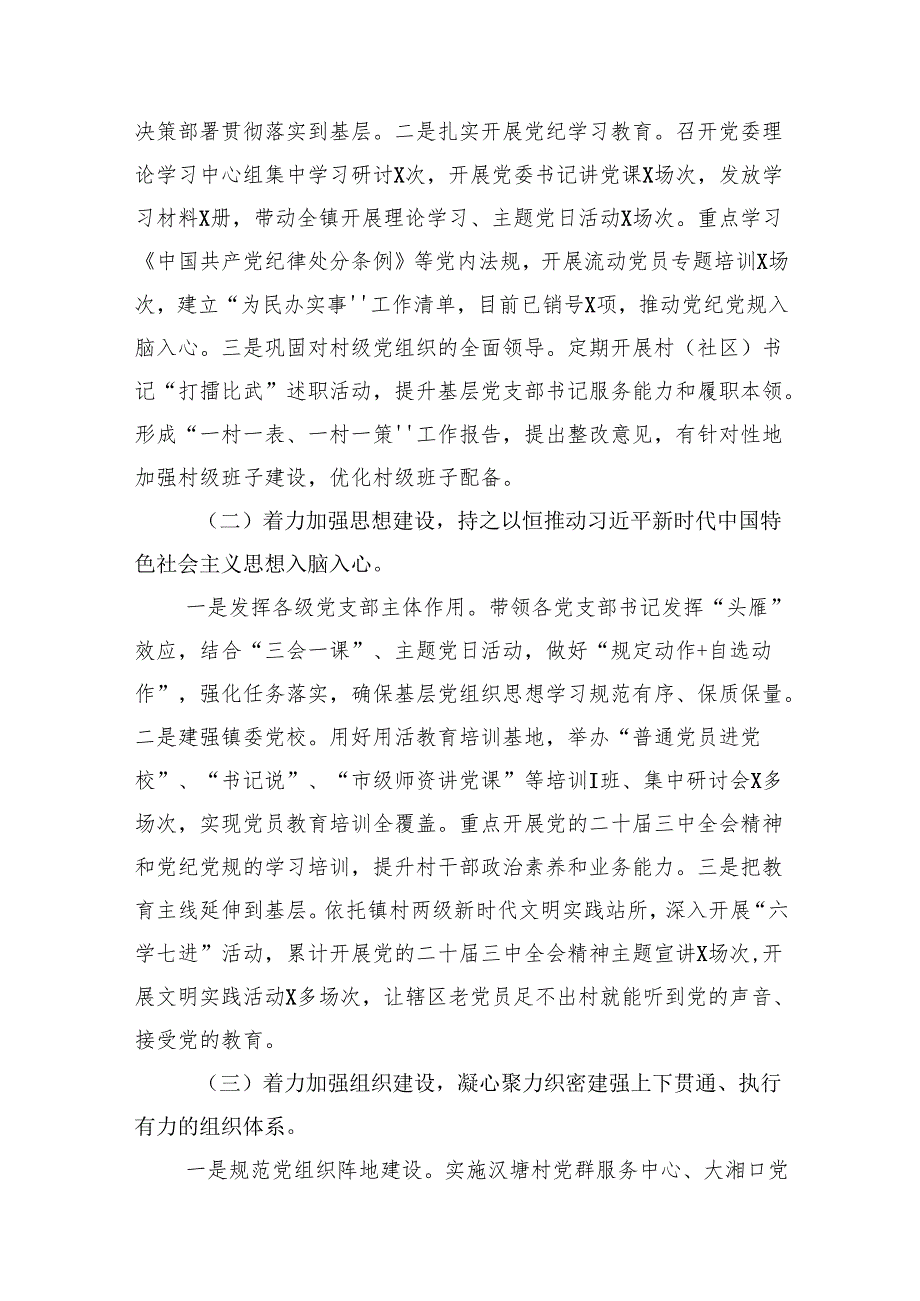 2024党组落实全面从严治党主体责任情况报告共六篇.docx_第2页