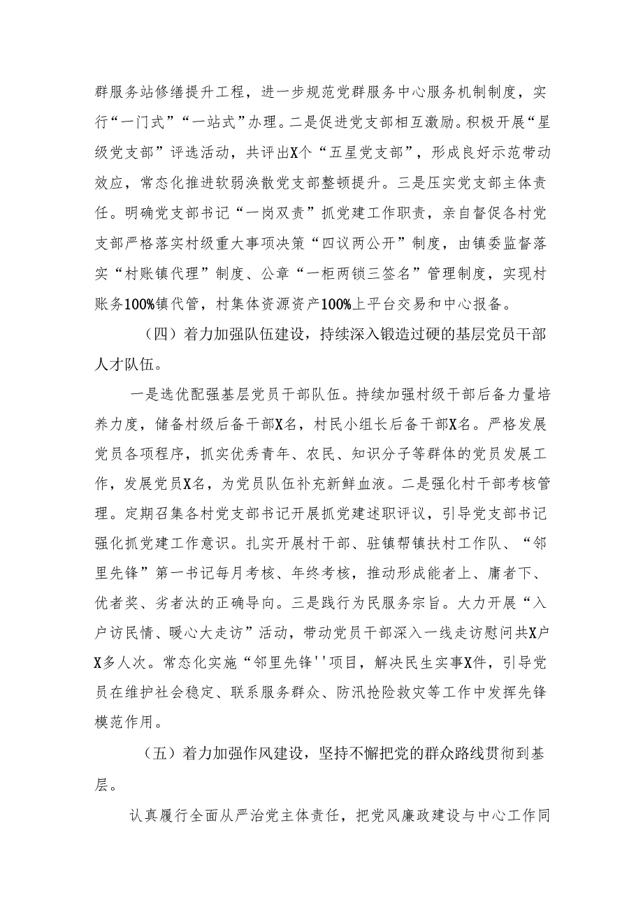 2024党组落实全面从严治党主体责任情况报告共六篇.docx_第3页