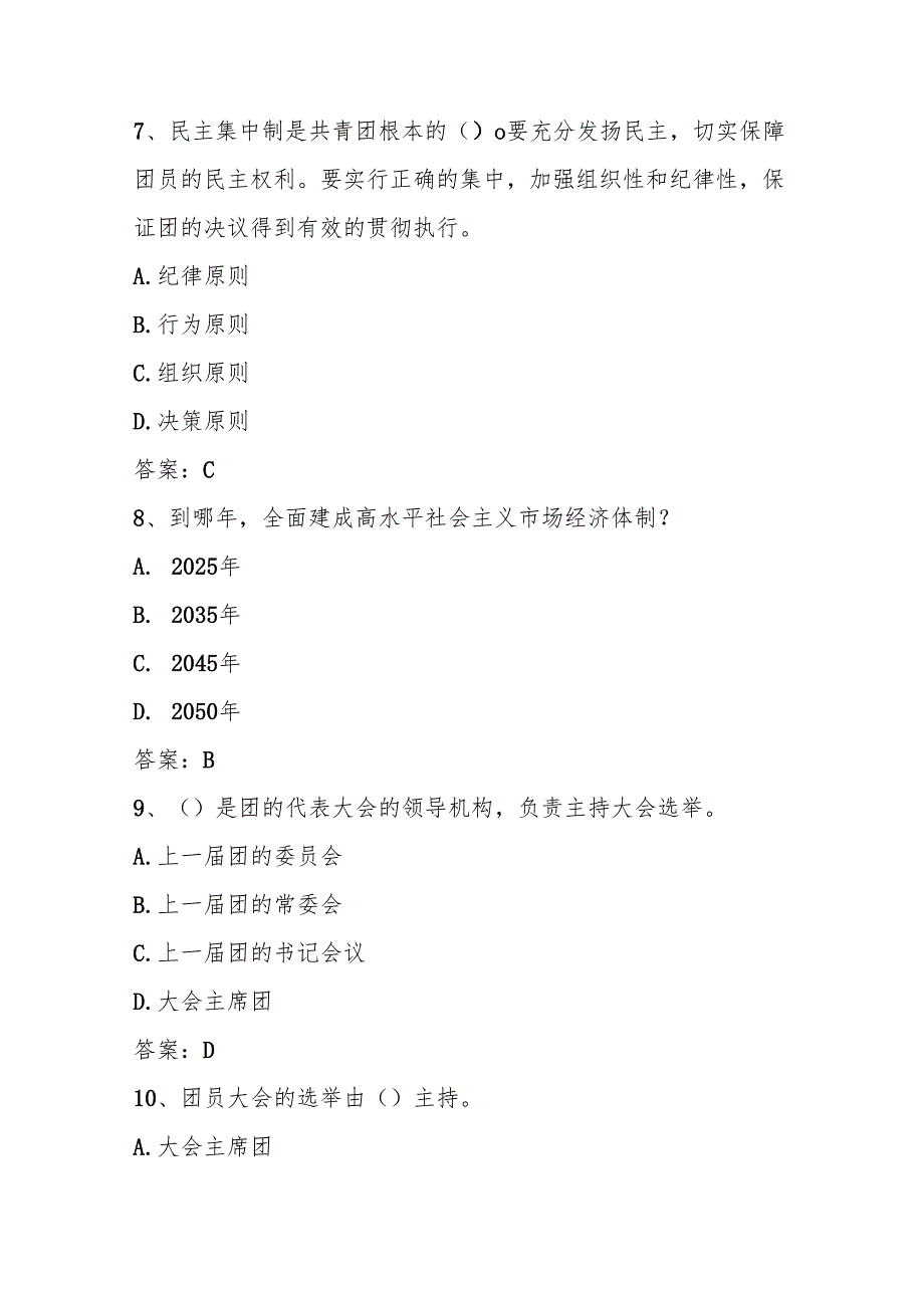 2025年共青团团课考试测试题库及答案.docx_第3页
