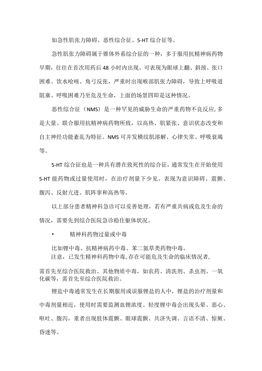 精神科急诊就诊指南.docx_第3页