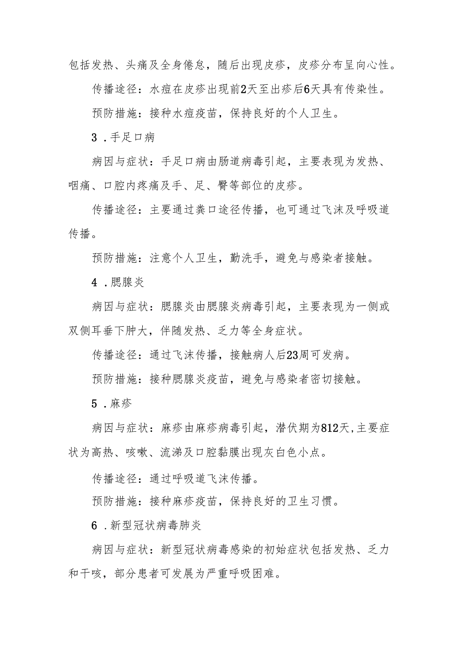 小学2024年冬季传染病告家长书6篇.docx_第2页