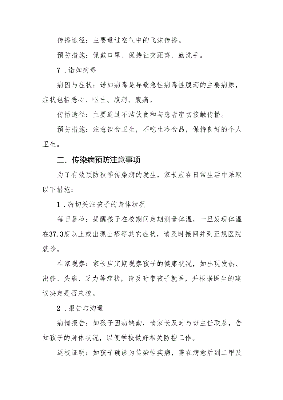 小学2024年冬季传染病告家长书6篇.docx_第3页