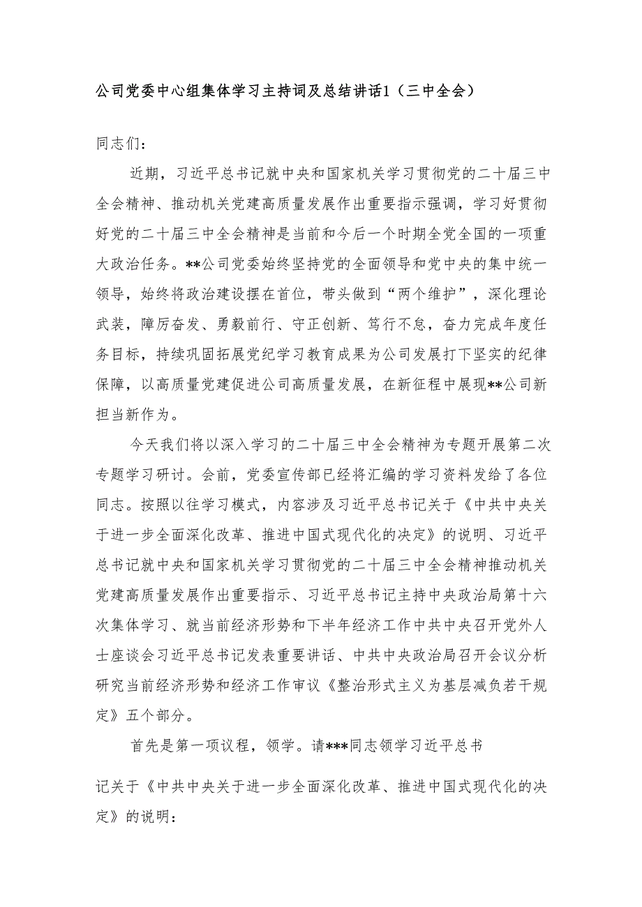 在公司党委中心组集体学习党的二十三中全会精神主持词及总结讲话贯彻党的二十三中全会精神工作总结汇报.docx_第2页