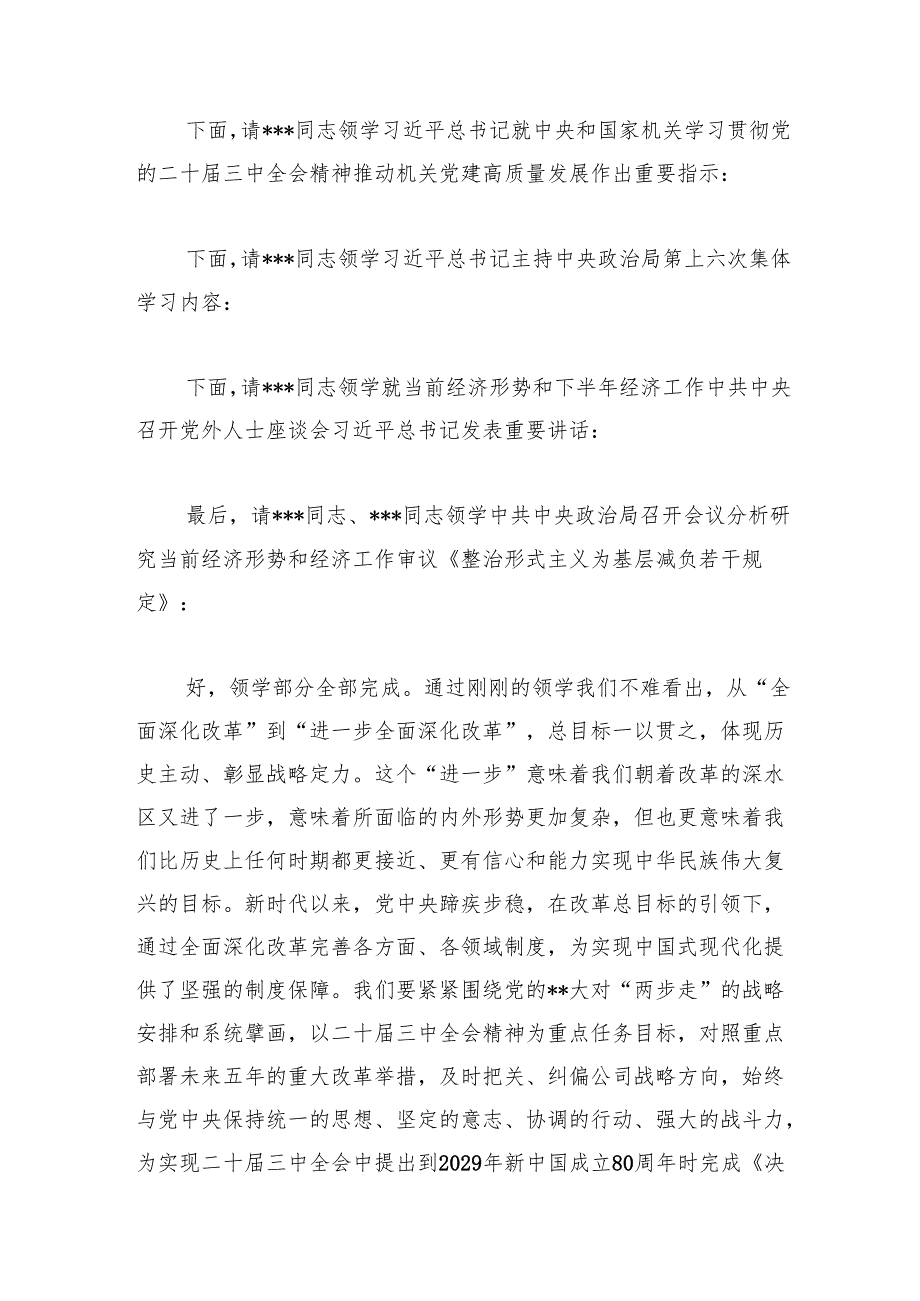 在公司党委中心组集体学习党的二十三中全会精神主持词及总结讲话贯彻党的二十三中全会精神工作总结汇报.docx_第3页