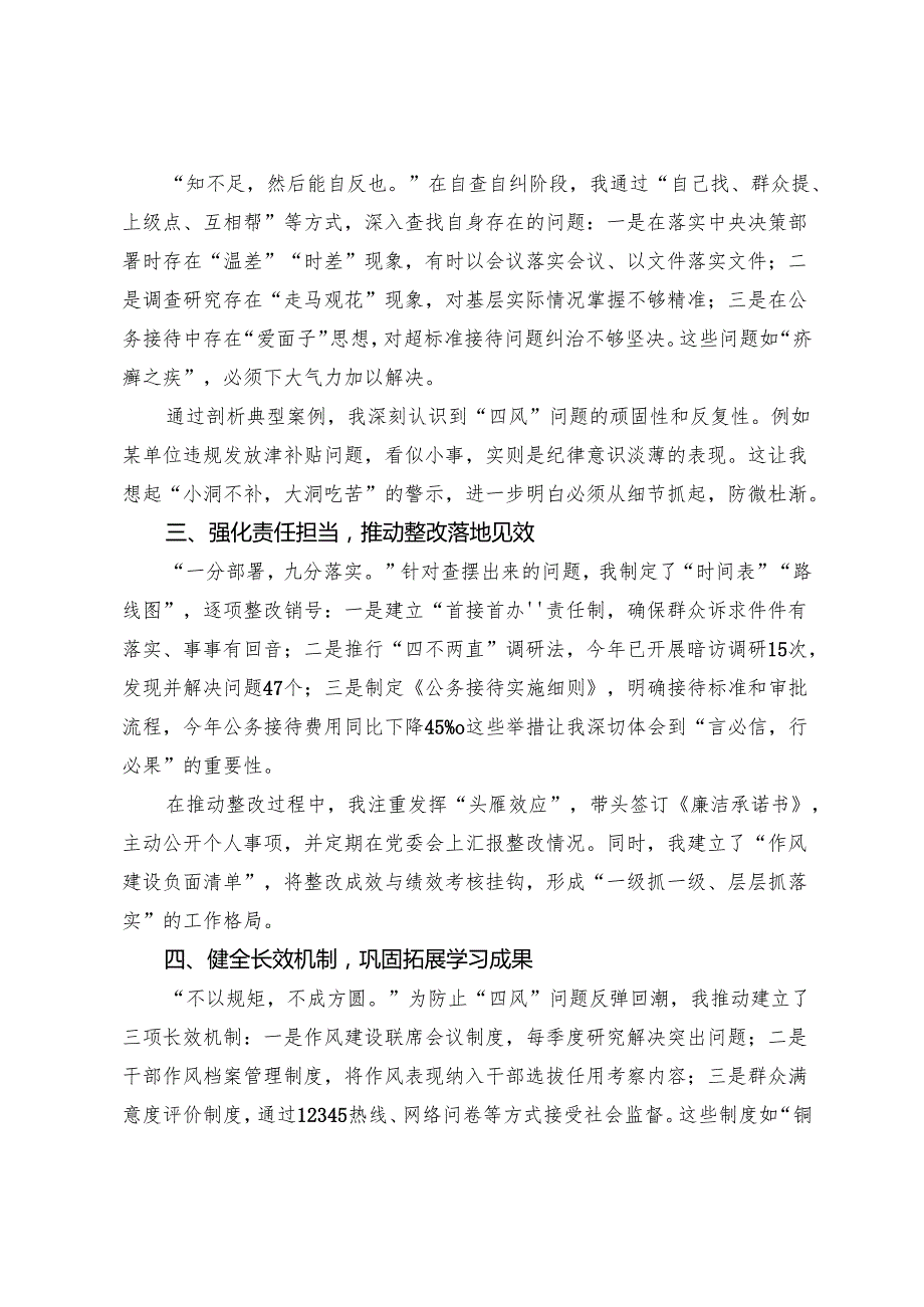 （七篇）2025年学习领会八项规定精神学习教育集中研讨交流会的心得体会、研讨材料.docx_第2页