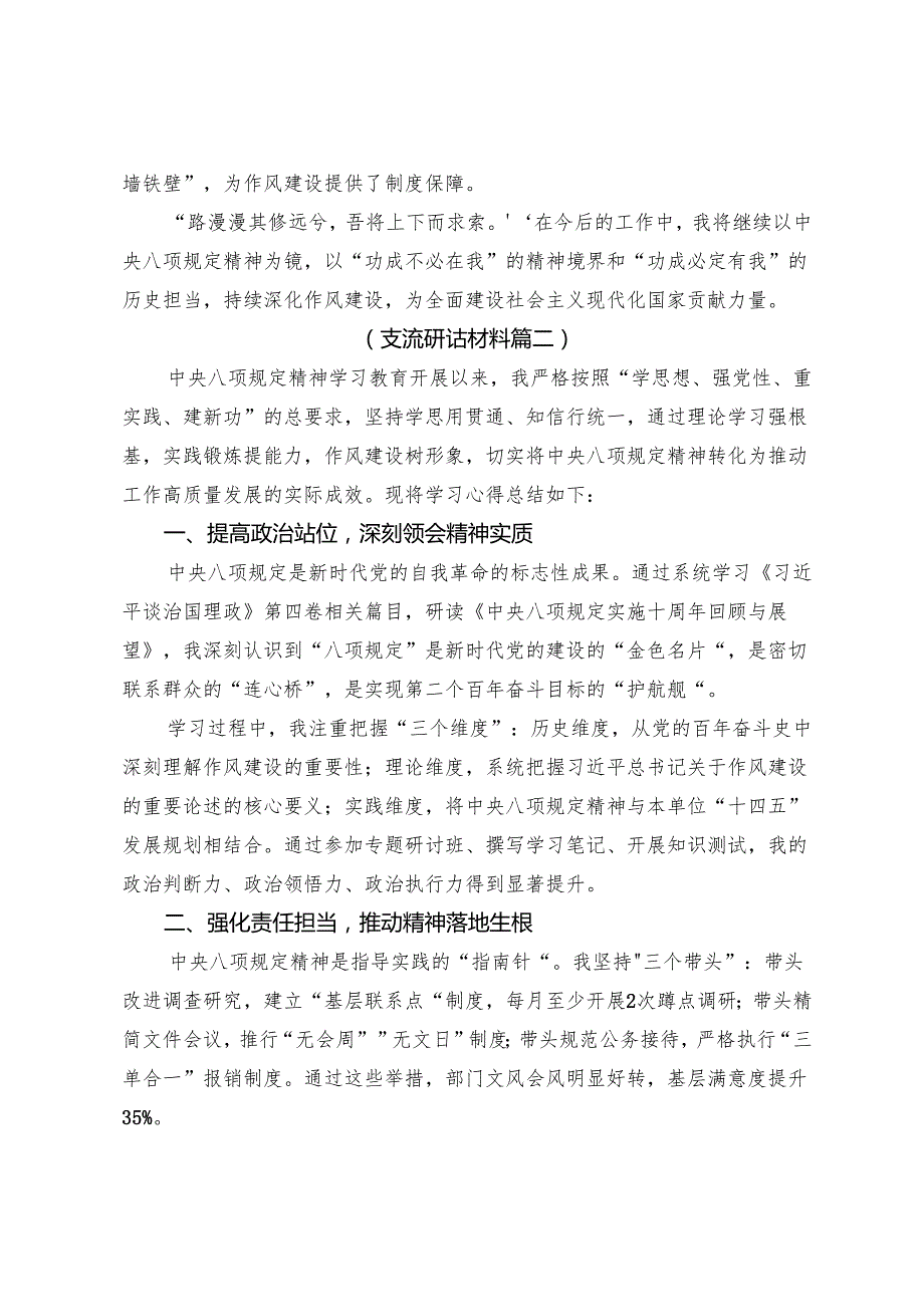 （七篇）2025年学习领会八项规定精神学习教育集中研讨交流会的心得体会、研讨材料.docx_第3页