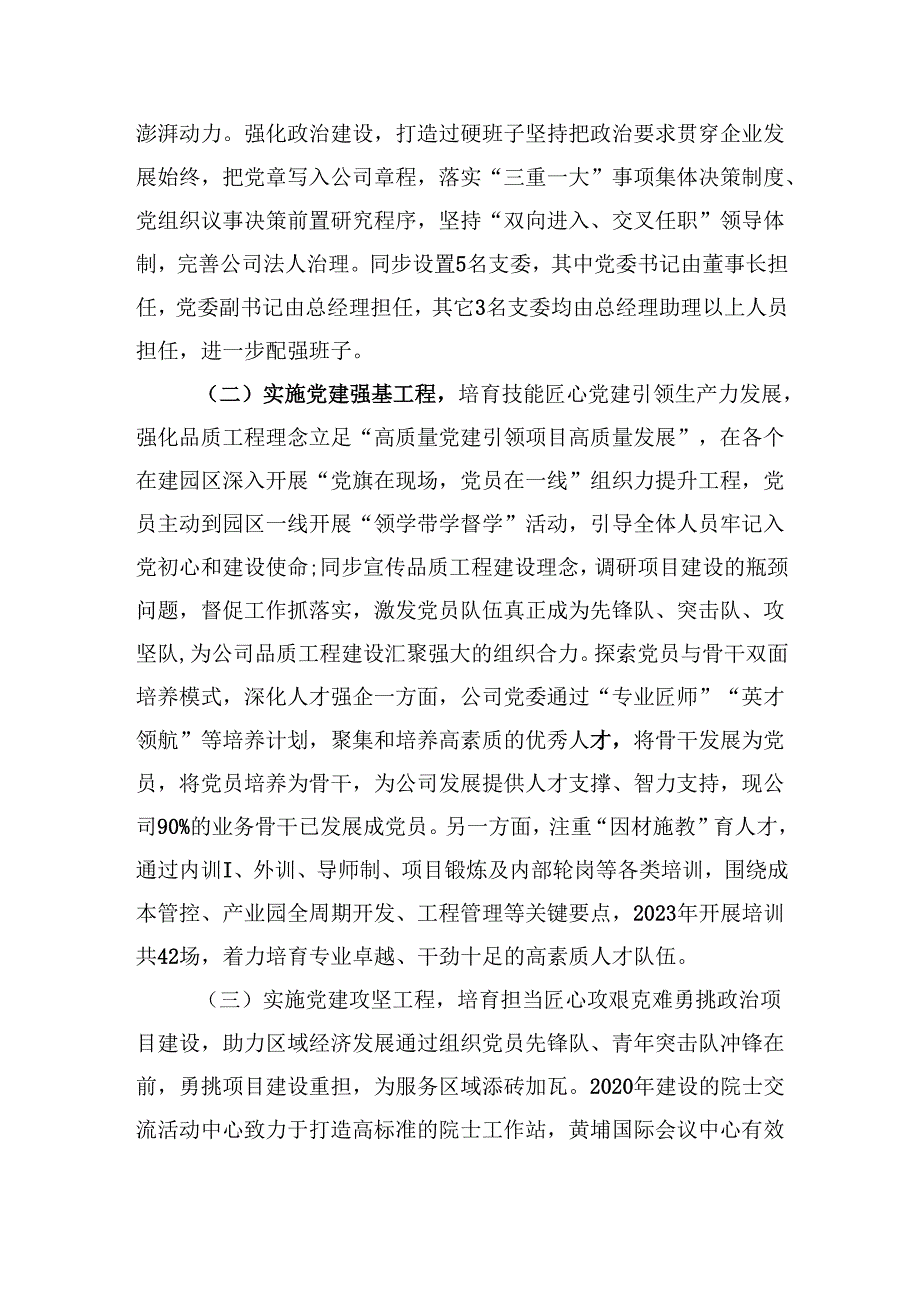 2024党委书记抓基层党建工作述职报告4篇.docx_第2页