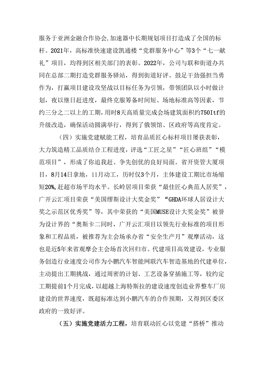 2024党委书记抓基层党建工作述职报告4篇.docx_第3页