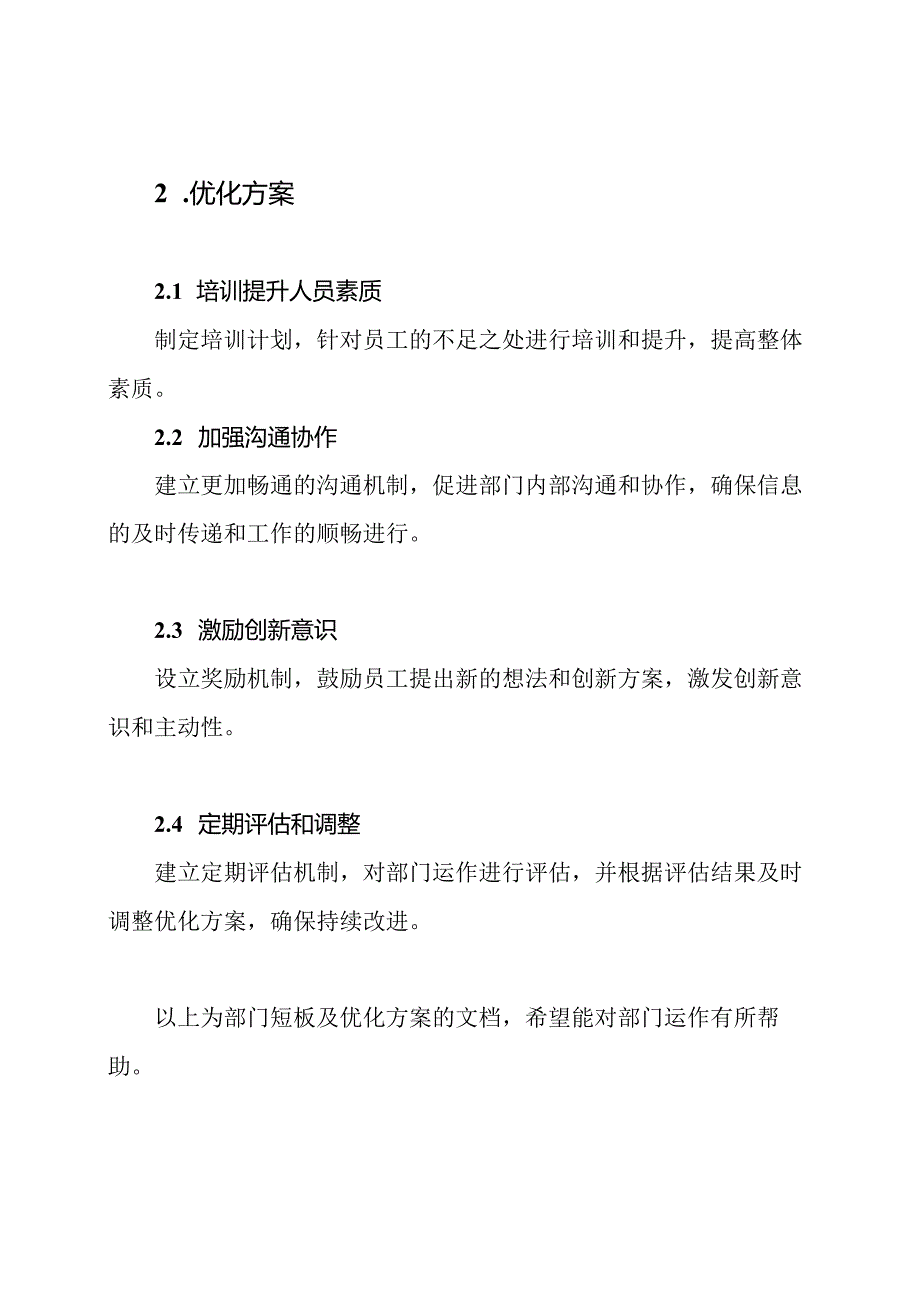 部门短板及优化方案.docx_第2页
