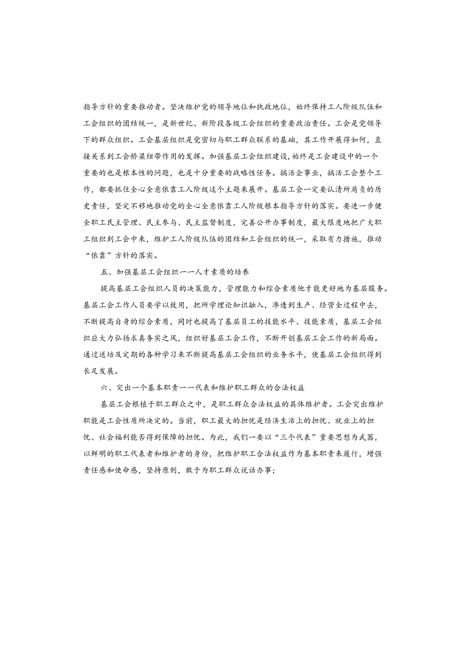 镇工会调研报告.docx_第3页