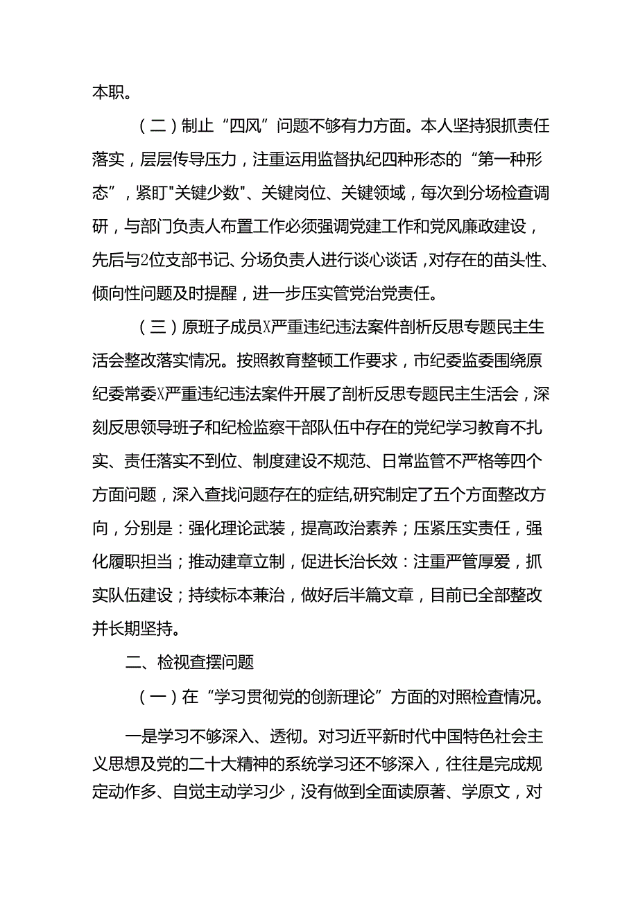 2024年党纪学习教育专题组织生活会问题查摆对照检查材料11篇.docx_第2页