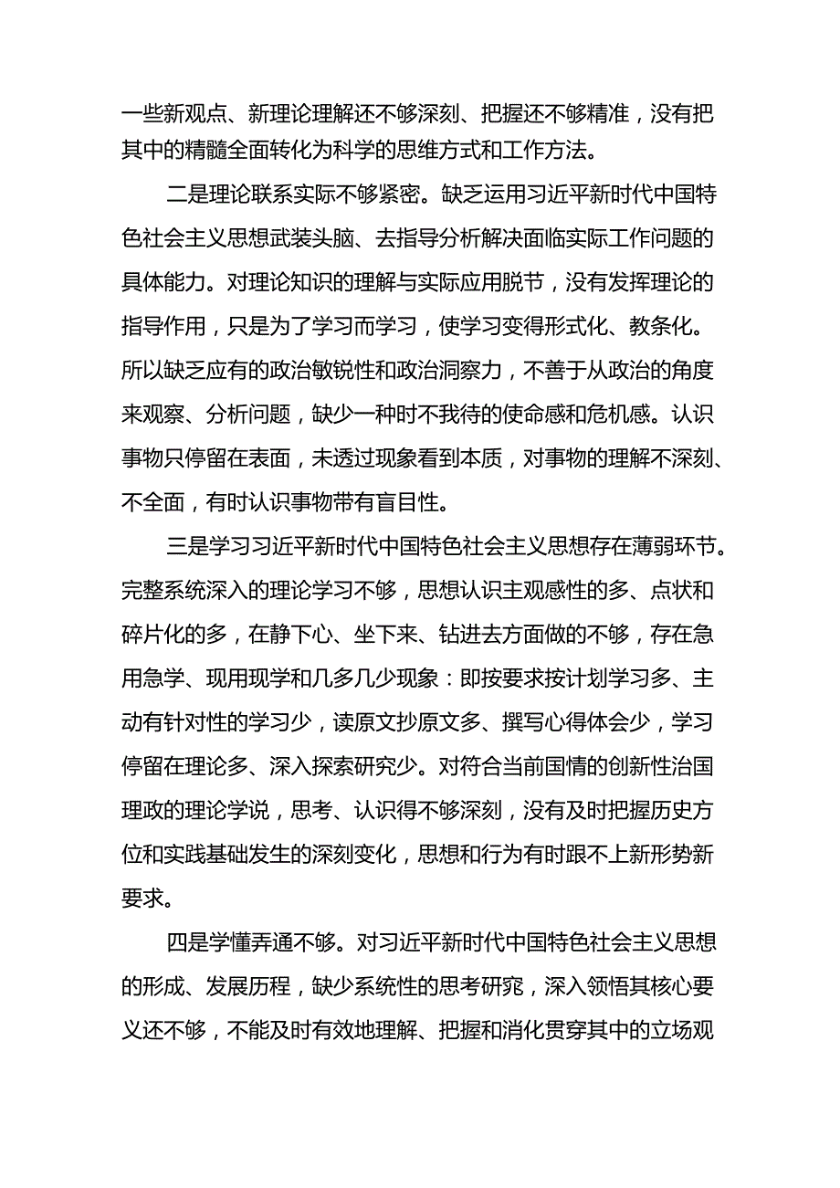 2024年党纪学习教育专题组织生活会问题查摆对照检查材料11篇.docx_第3页