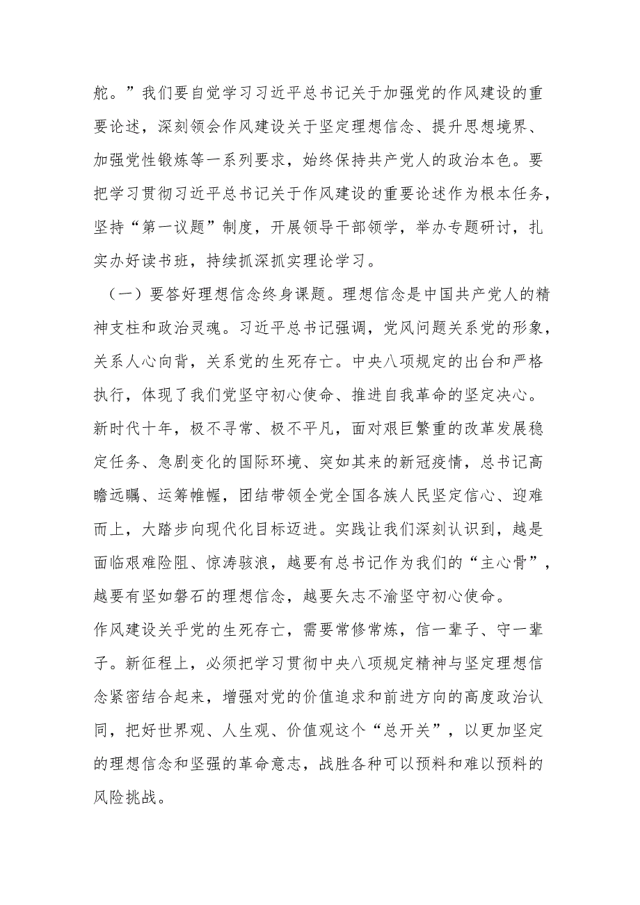 八项规定党课：深入贯彻中央八项规定精神以优良作风推动高质量发展（3篇）.docx_第2页