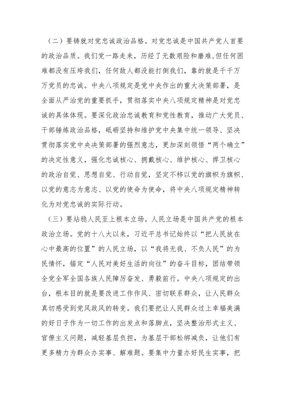 八项规定党课：深入贯彻中央八项规定精神以优良作风推动高质量发展（3篇）.docx_第3页