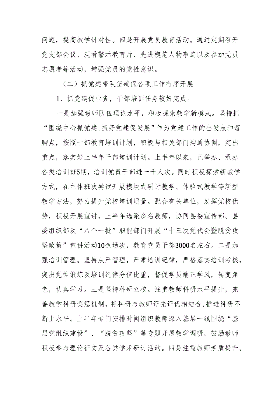 2020年上半年党建工作总结.docx_第2页
