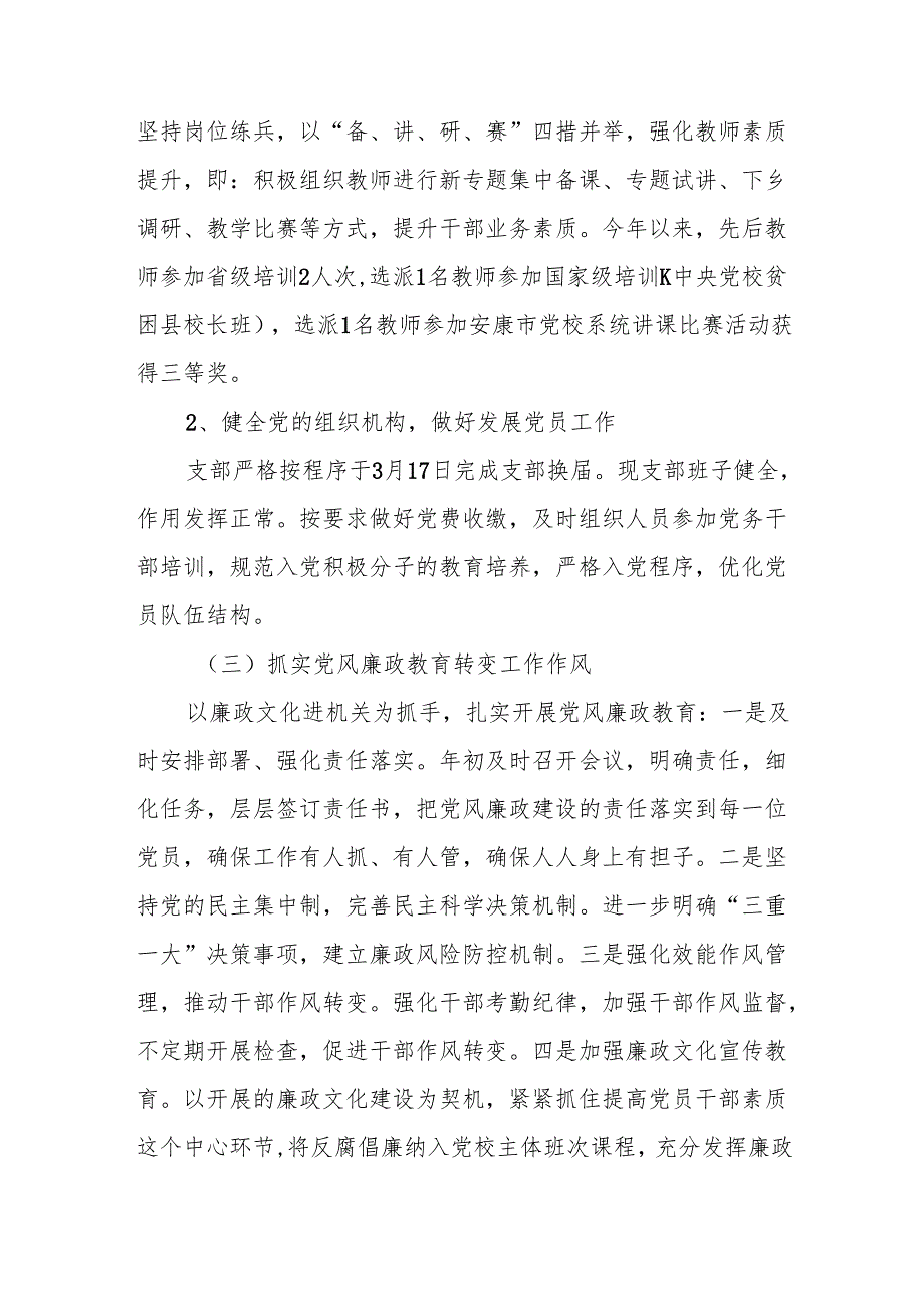 2020年上半年党建工作总结.docx_第3页