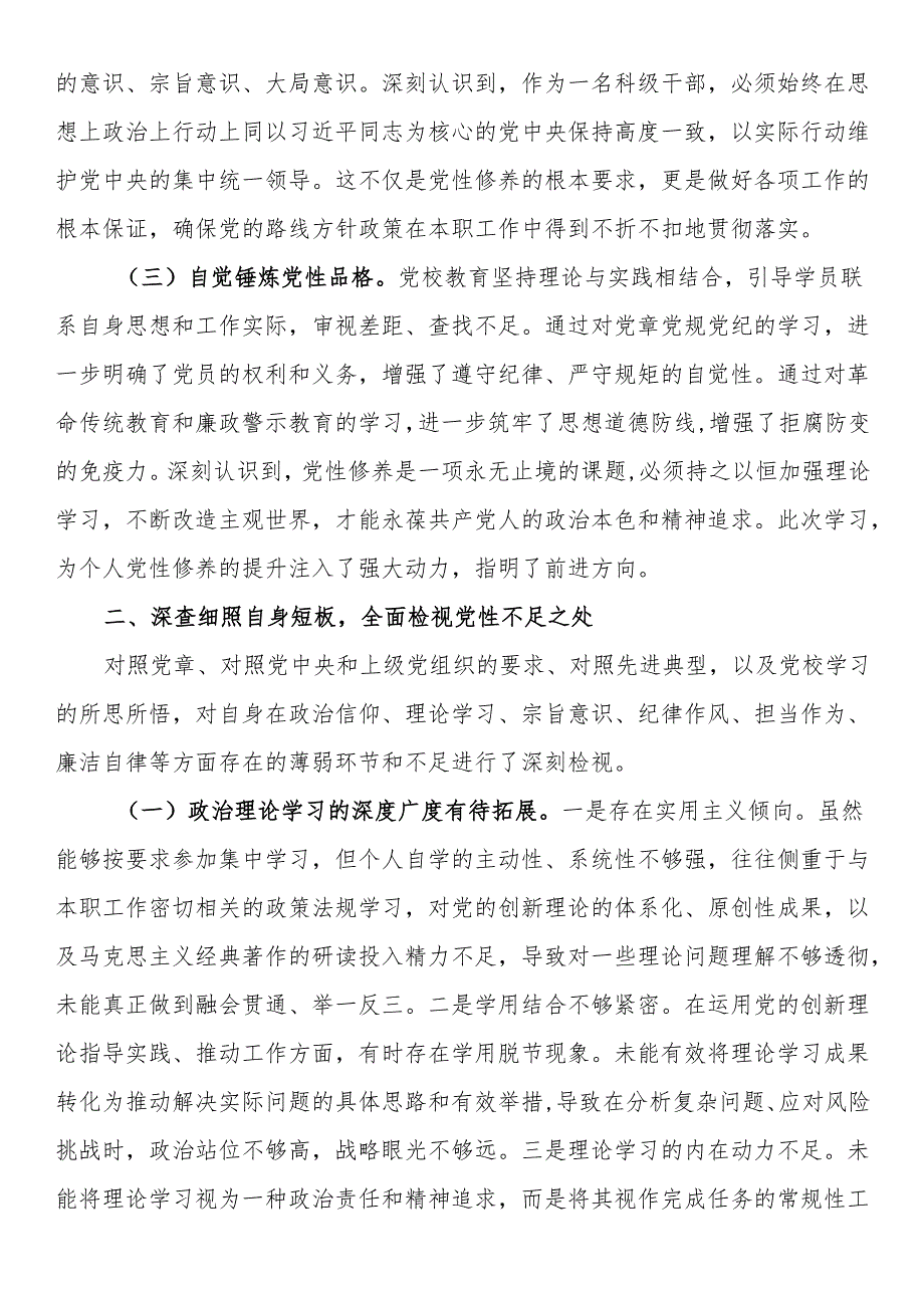 领导干部2025年党校学习培训个人党性分析材料.docx_第2页