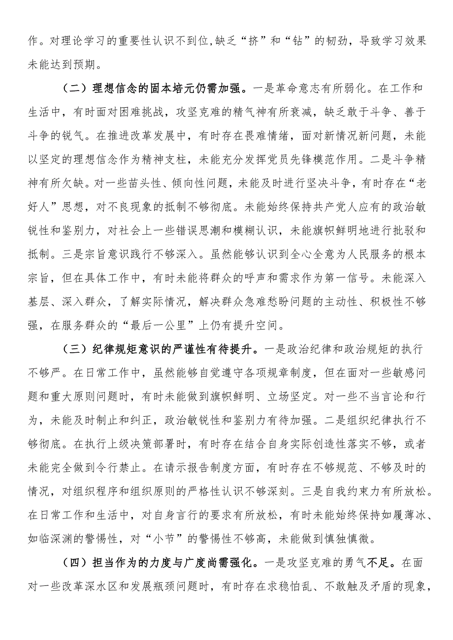 领导干部2025年党校学习培训个人党性分析材料.docx_第3页