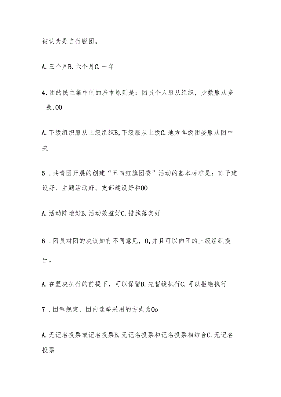 2024团校入团培训结业考试题库（附答案版）.docx_第3页