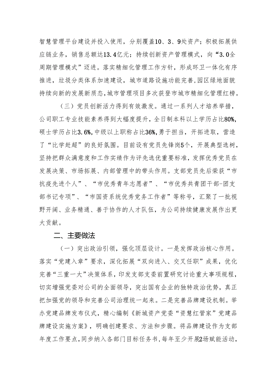 国企党委书记2024抓基层党建述职工作报告(5篇).docx_第2页