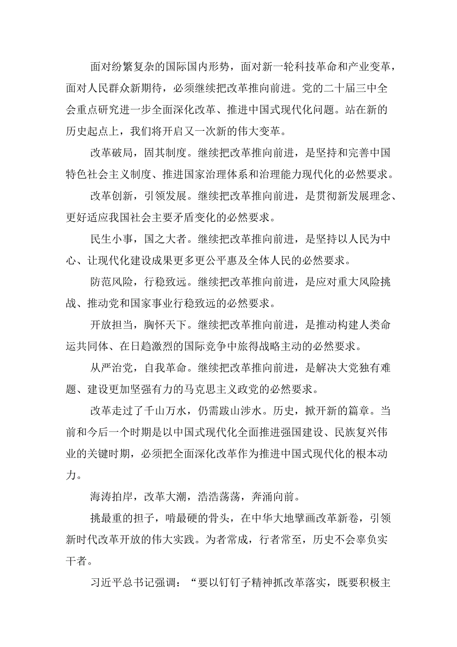 10篇学习二十三中全会精神心得体会模板.docx_第2页