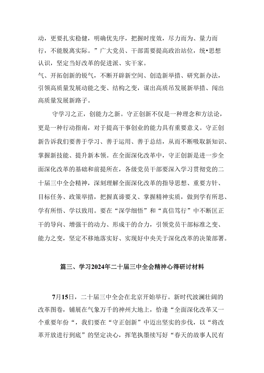 10篇学习二十三中全会精神心得体会模板.docx_第3页