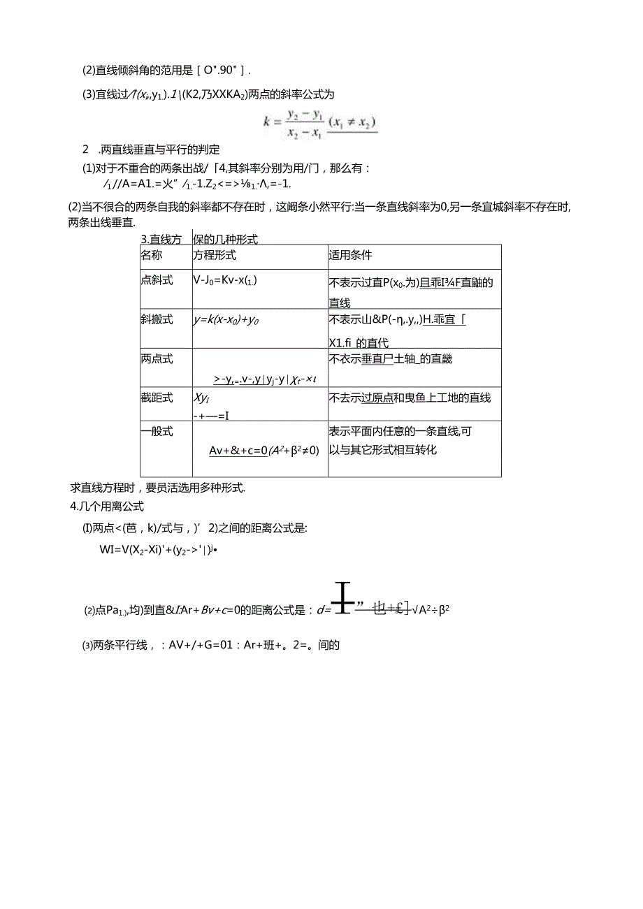 第三章直线与方程小结与复习(学案).docx_第3页
