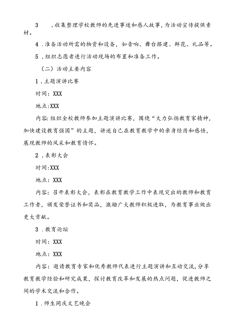 7篇中小学2024年庆祝教师节活动方案.docx_第2页