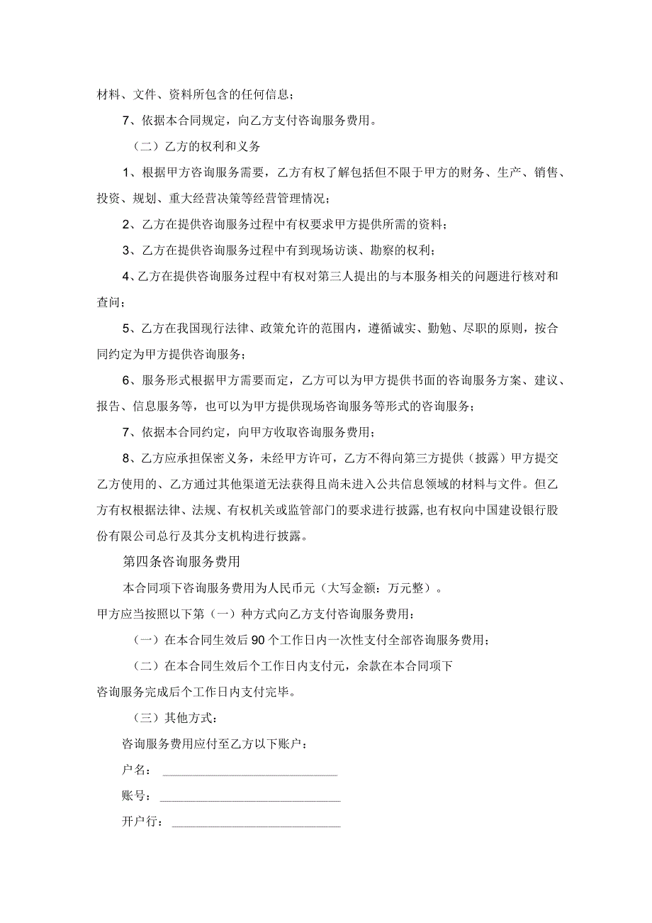 咨询服务合同.docx_第2页