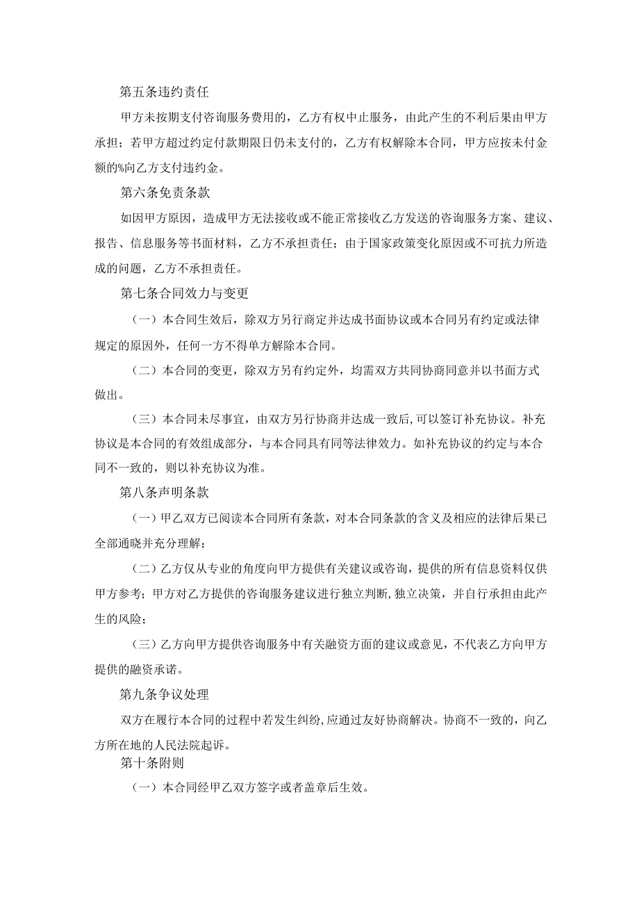 咨询服务合同.docx_第3页