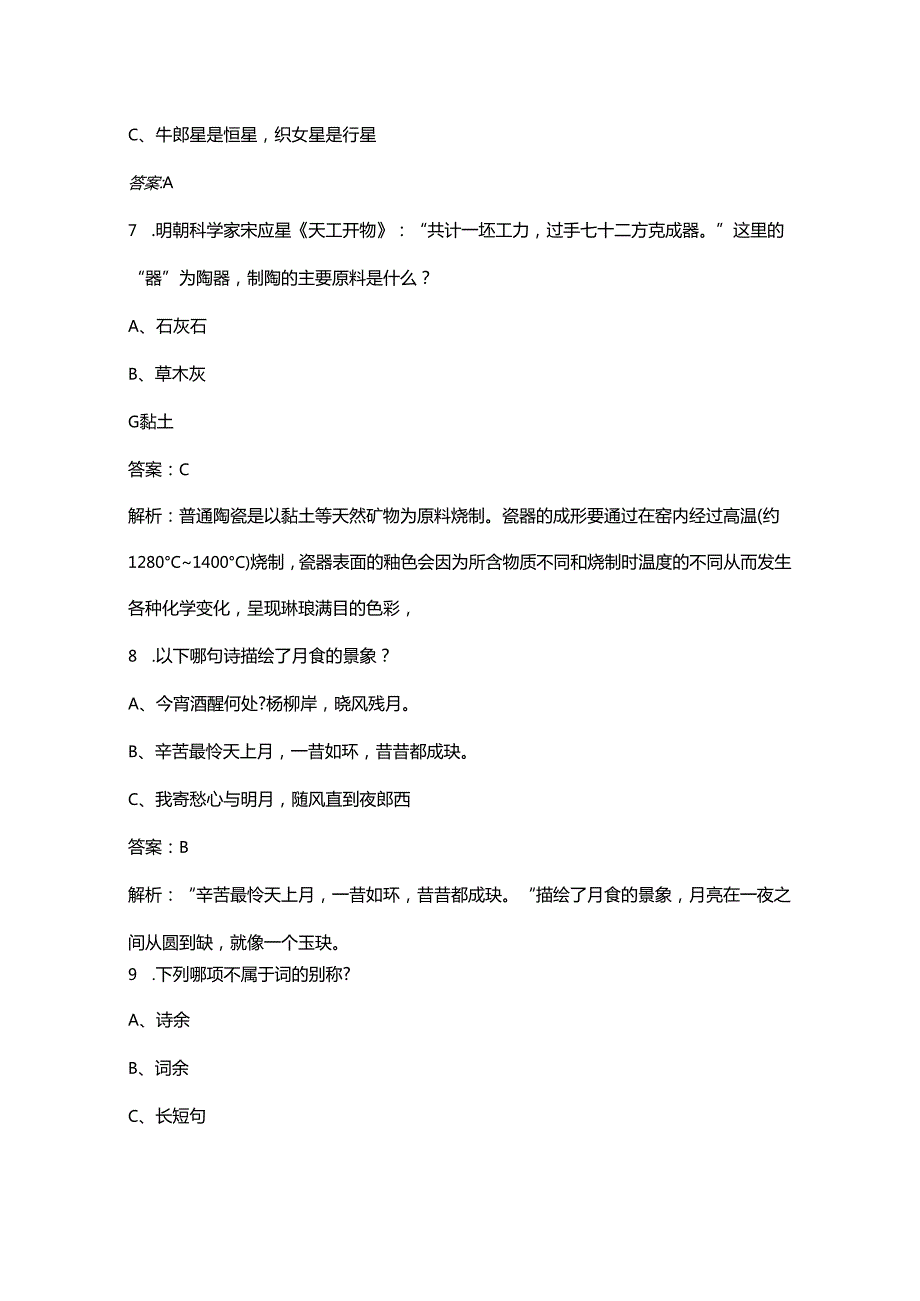 古诗中的科学知识考试题库300题（含答案）.docx_第3页