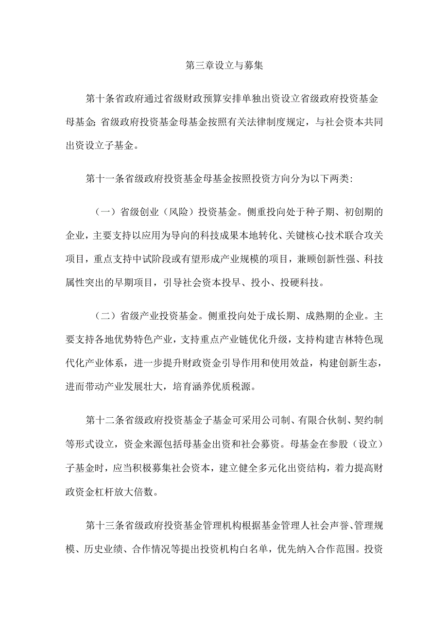 2024.10吉林省省级政府投资基金管理办法.docx_第3页