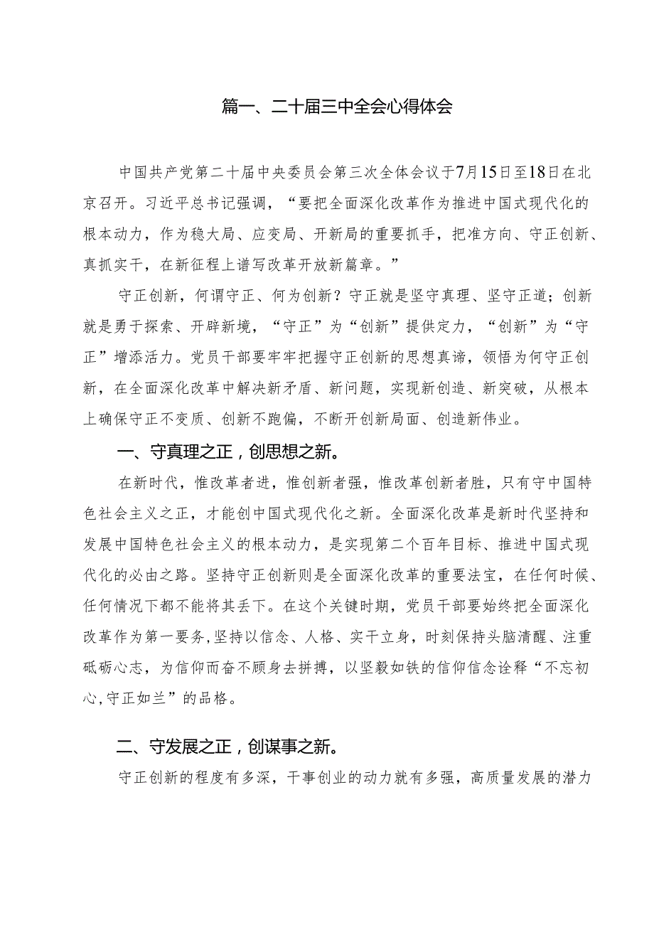 二十三中全会心得体会8篇专题资料.docx_第2页