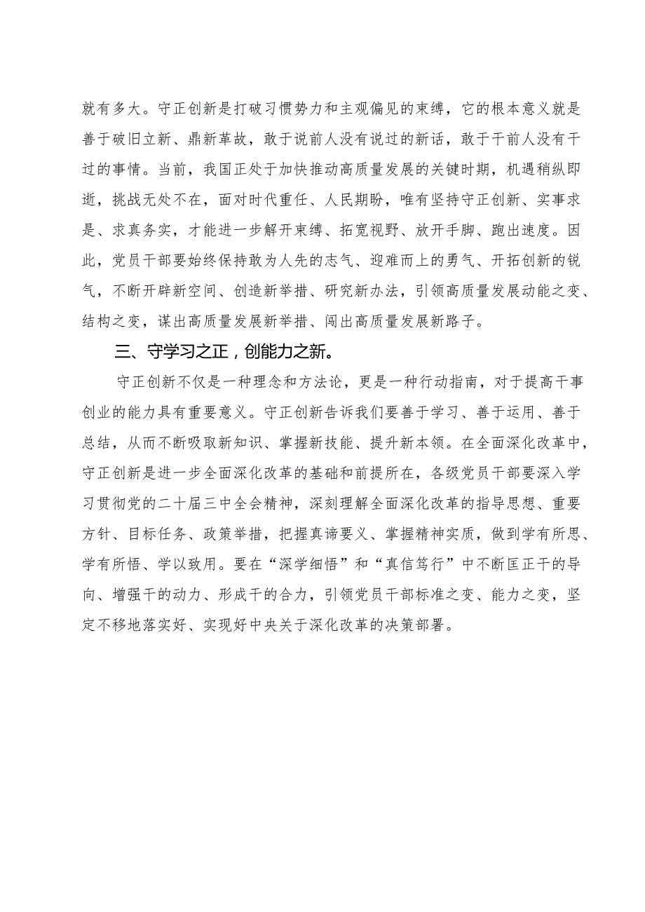 二十三中全会心得体会8篇专题资料.docx_第3页