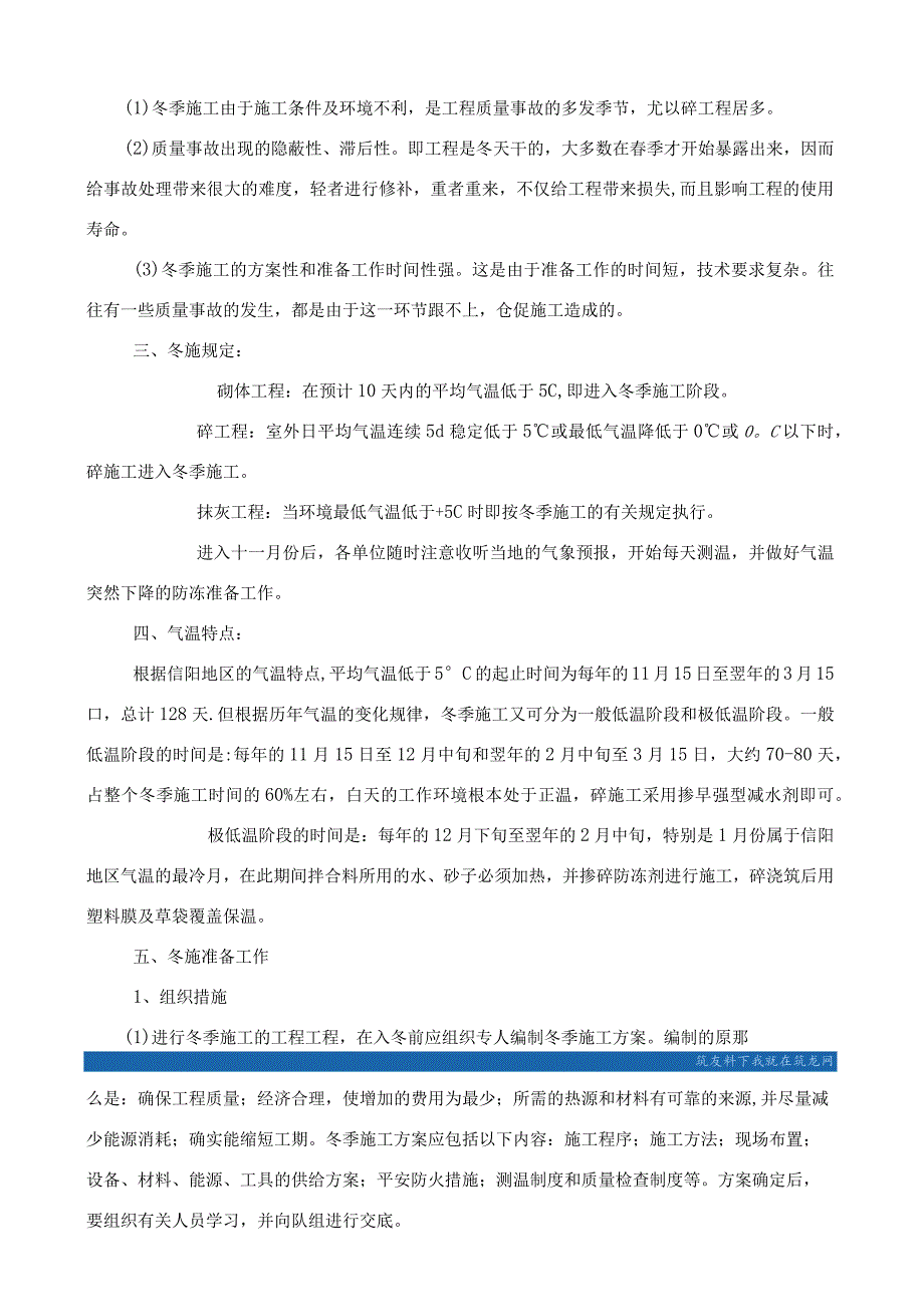 河南某电厂冬季施工方案secret.docx_第2页