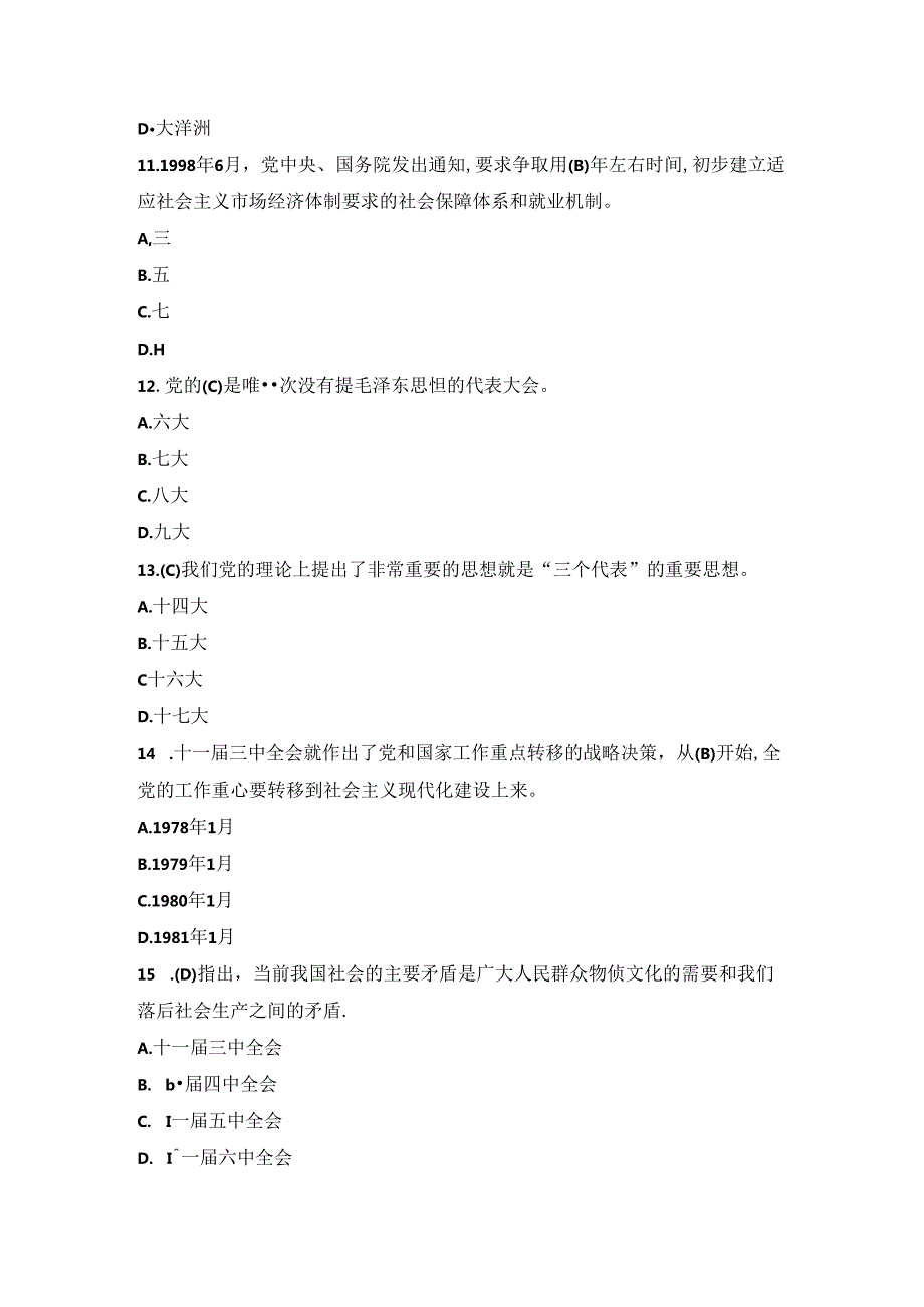 2022年河北省执业药师继续教育公需课试题及答案.docx_第3页