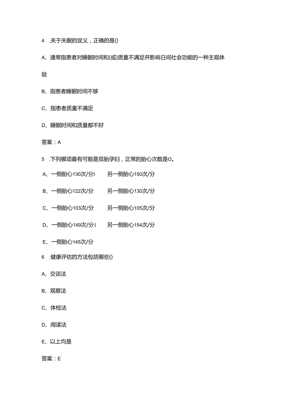 2025年河北省职业院校学生技能大赛养老照护（中职）赛项考试题库（含答案）.docx_第3页