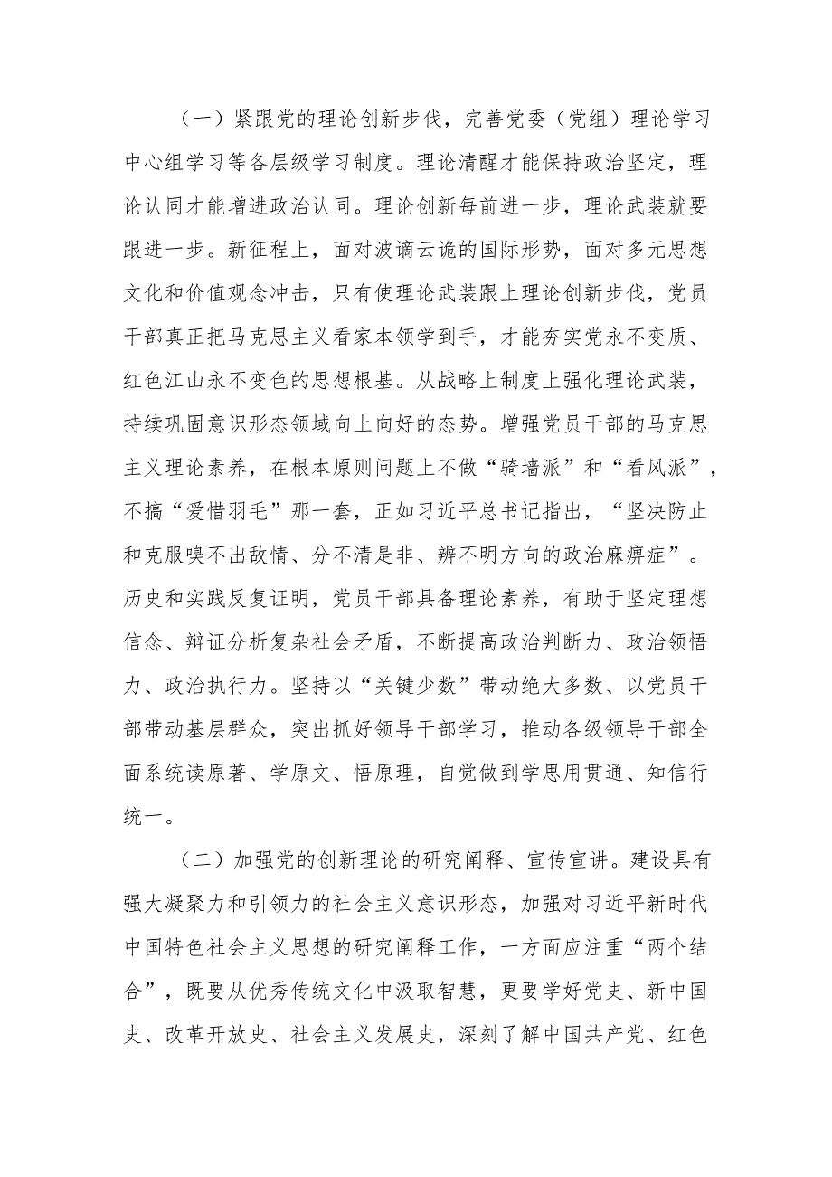 2025意识形态专题党课讲稿6篇.docx_第3页