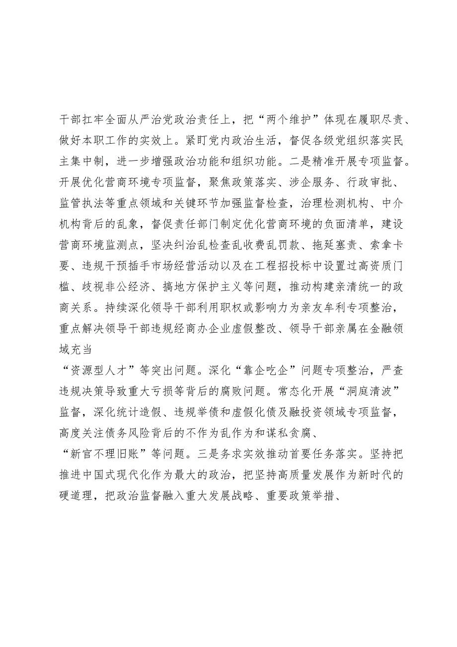 市纪委监委20242025工作总结.docx_第2页