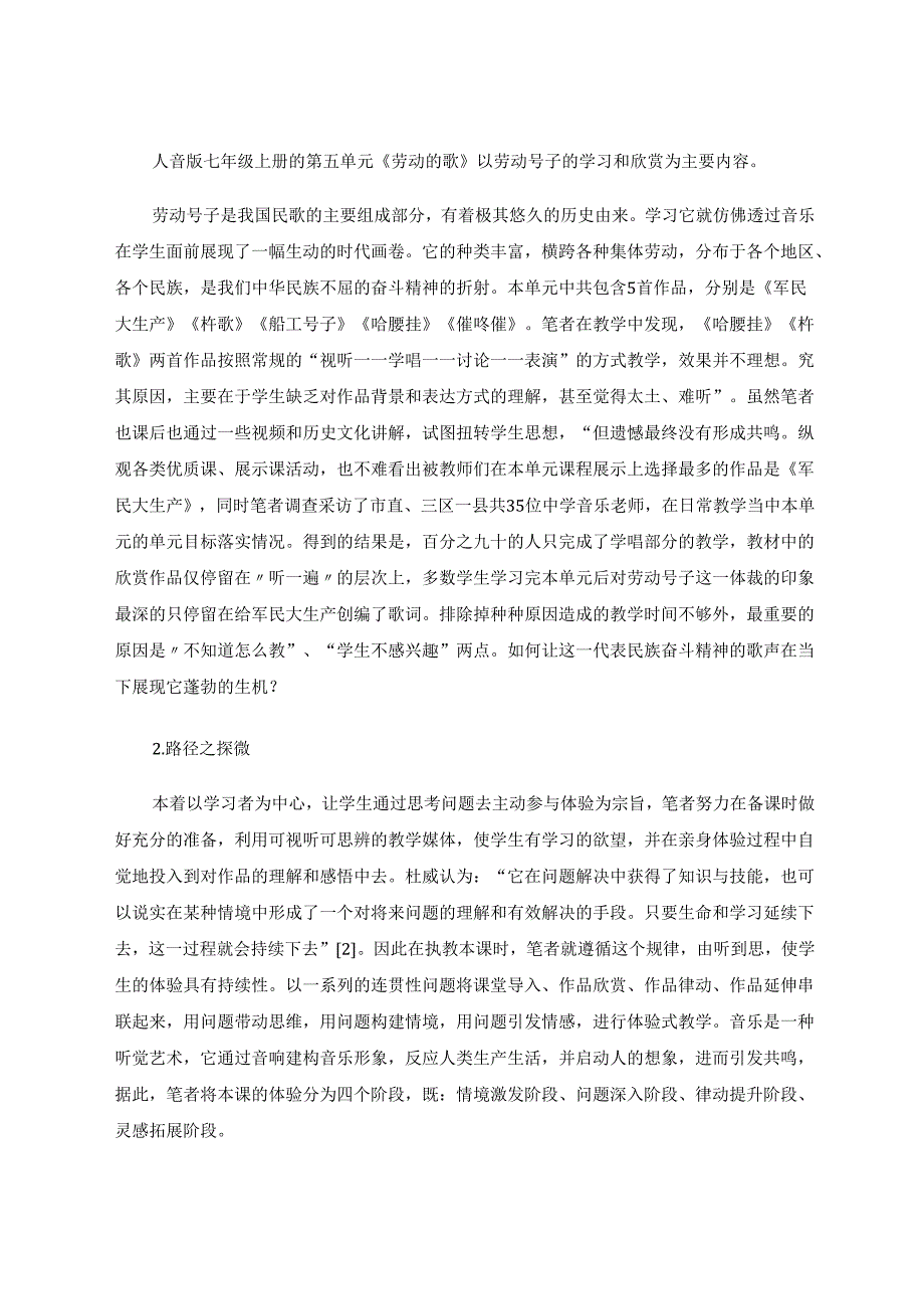 在体验中感受劳动之歌 论文.docx_第2页