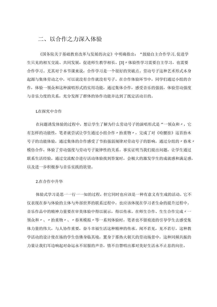 在体验中感受劳动之歌 论文.docx_第3页