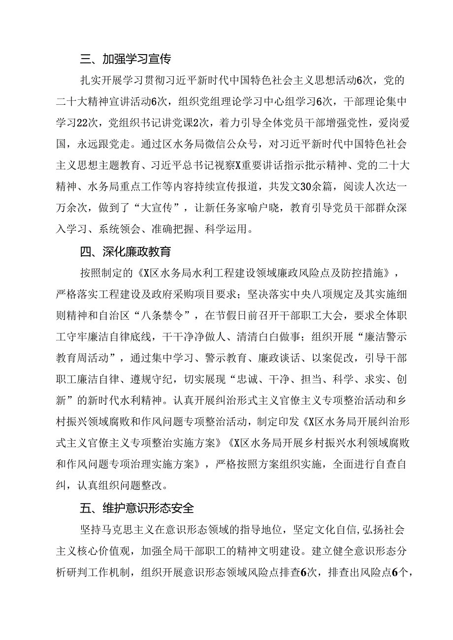 （10篇）2024年党建工作开展情况总结汇报集合.docx_第3页