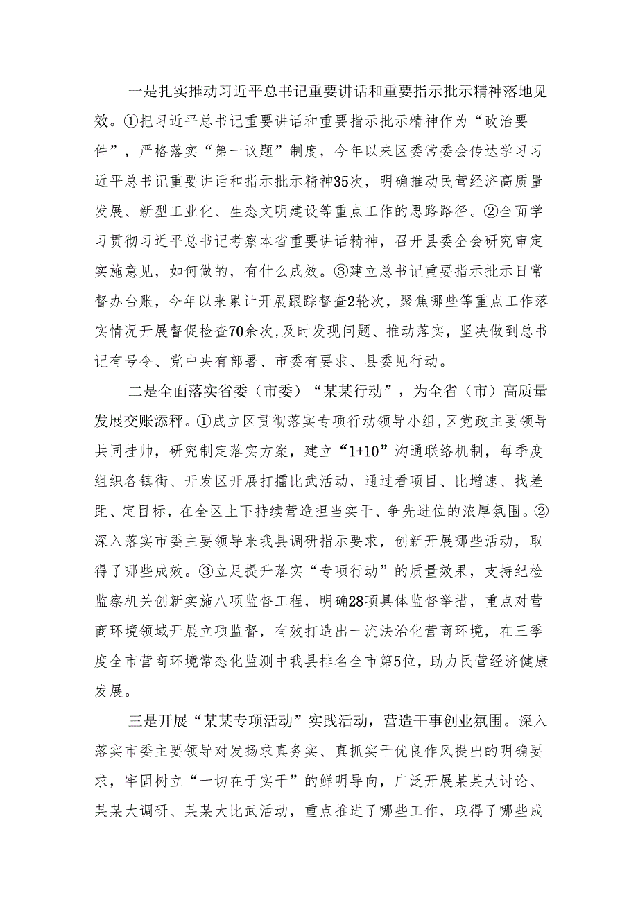 地方党委2024落实全面从严治党主体责任情况报告六篇.docx_第2页
