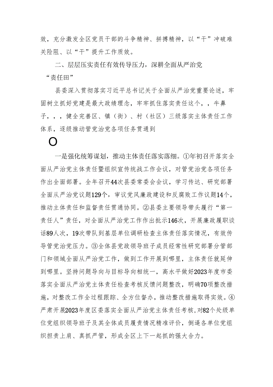 地方党委2024落实全面从严治党主体责任情况报告六篇.docx_第3页