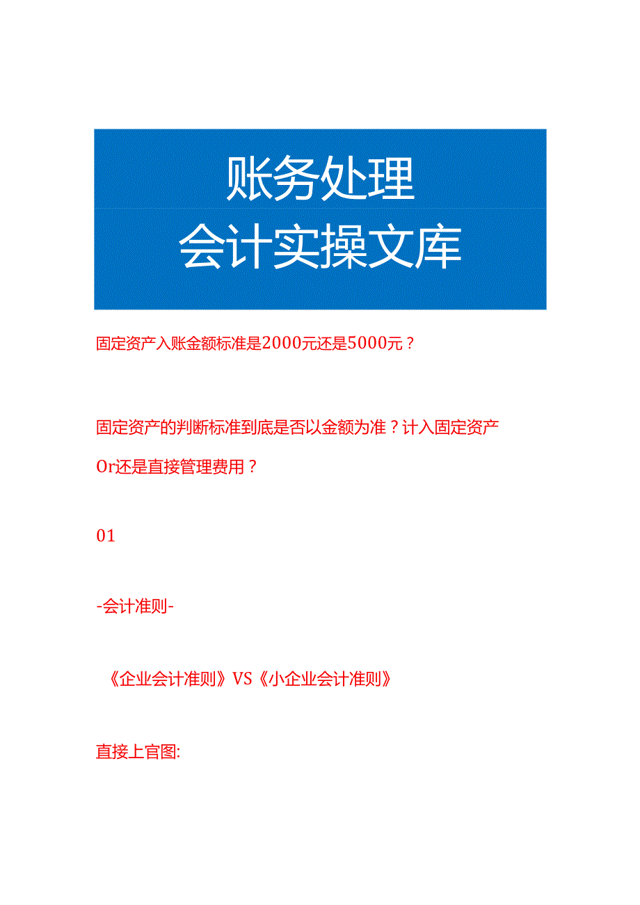 固定资产入账金额标准是2000元还是5000元.docx_第1页