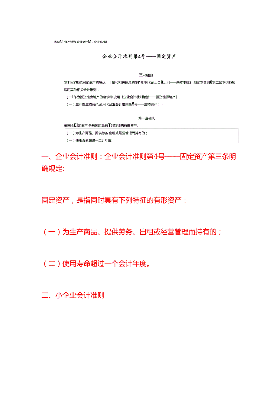 固定资产入账金额标准是2000元还是5000元.docx_第2页