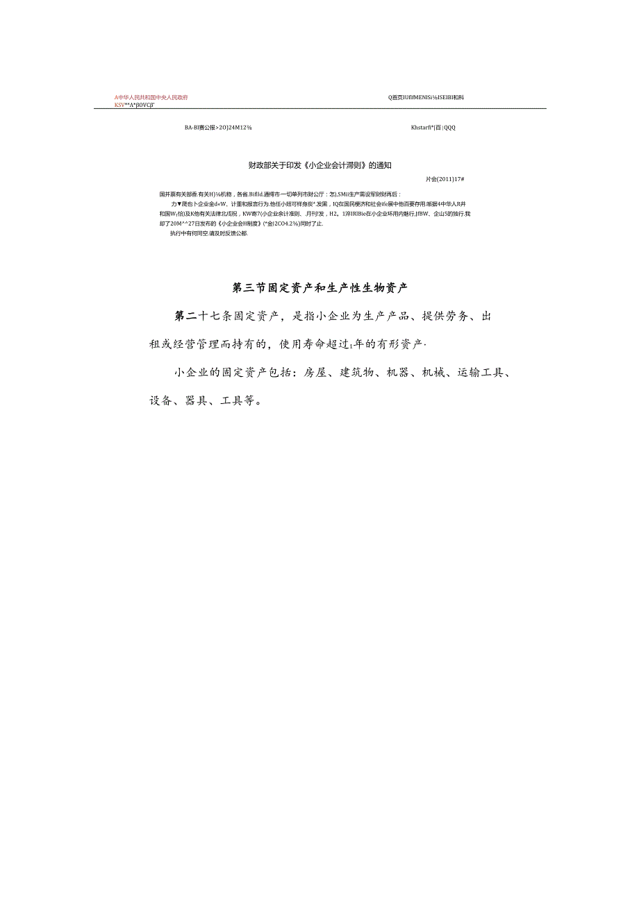 固定资产入账金额标准是2000元还是5000元.docx_第3页