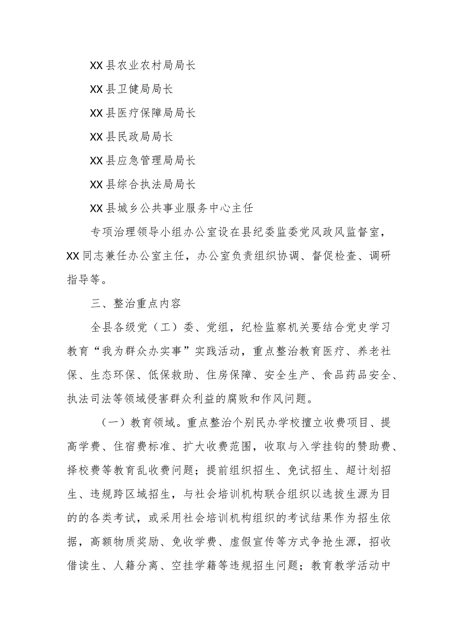 2024年工业园区开展《群众身边不正之风和腐败》问题集中整治专项方案 汇编5份.docx_第3页